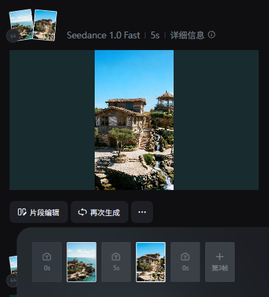即梦工作台截图：Seedance 1.0 Fast 模式，仅上传首尾两帧参考图，未填写提示词，生成 5 秒竖屏视频