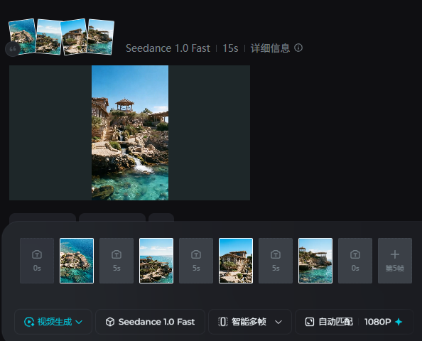 即梦工作台截图：Seedance 1.0 Fast 智能多帧模式，上传四张关键帧参考图，未填写提示词，生成 15 秒竖屏视频