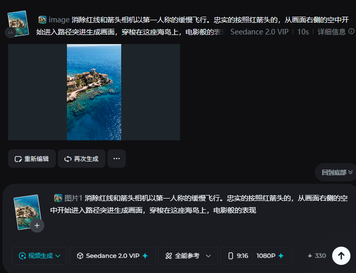 即梦工作台截图：Seedance 2.0 全能参考模式，仅上传一张带红线飞行路径的参考图，并填写让相机沿路径飞行的提示词
